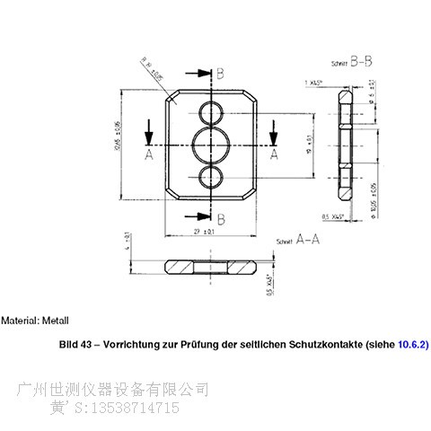 VDE0620側(cè)面接地觸頭試驗(yàn)裝置