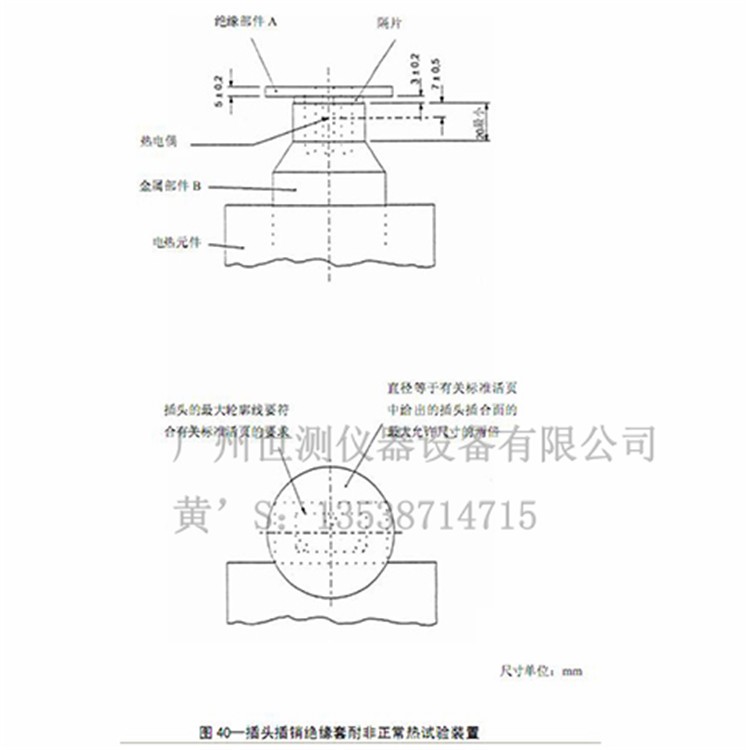 插頭插銷絕緣套耐非正常熱試驗裝置