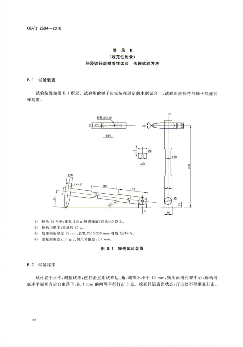 燈頭量規